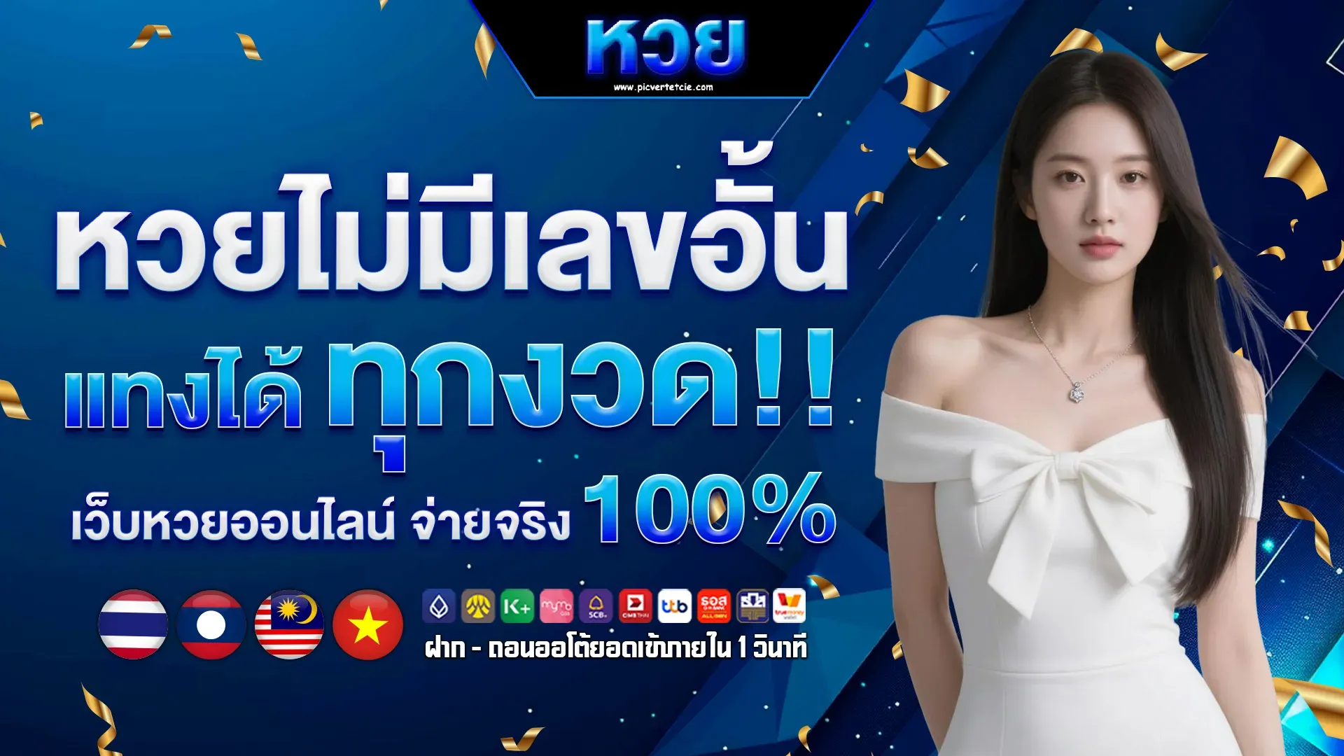 หวยลาว 3 ตัวบาทละเท่าไหร่