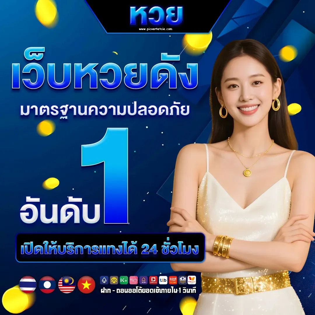 หวยลาว บาทละ เท่า ไหร่ 3 ตัว