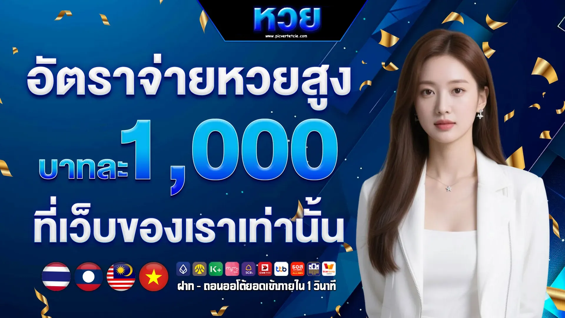 หวยลาว 3 ตัวบาทละเท่าไหร่